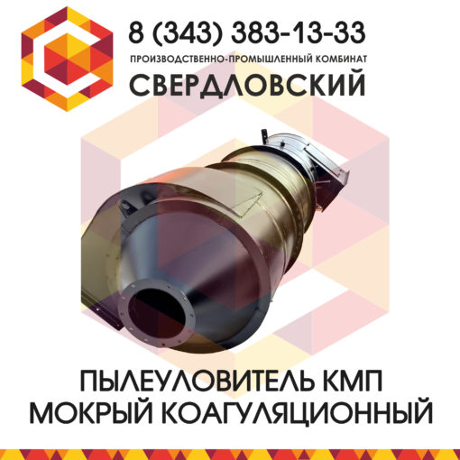 Каплеуловитель циклон КМП